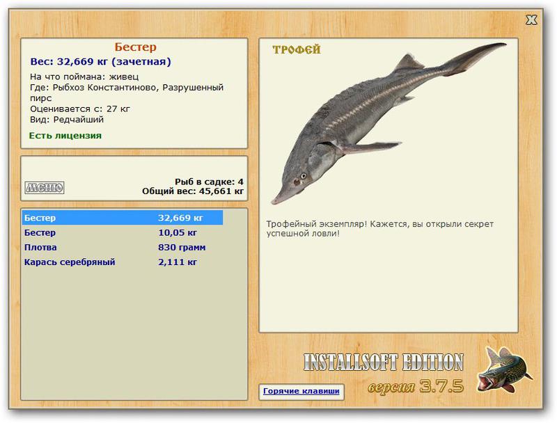 РУССКАЯ РЫБАЛКА Installsoft Edition 