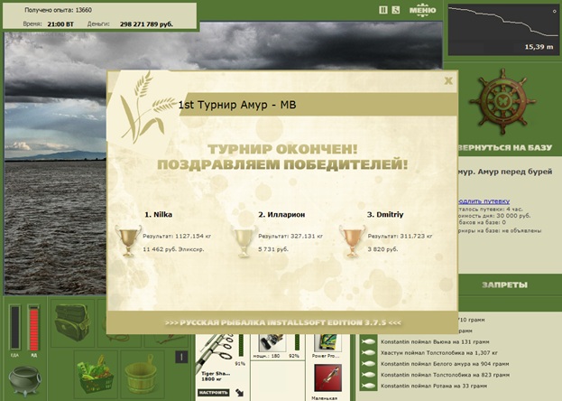 Амур перед бурей 