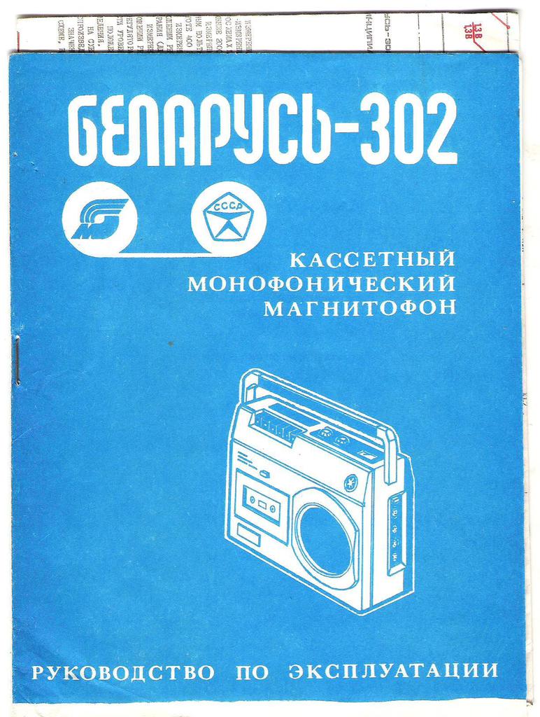 Беларусь-302 руководство по эксплуатации + схема. - Доска объявлений сайта  