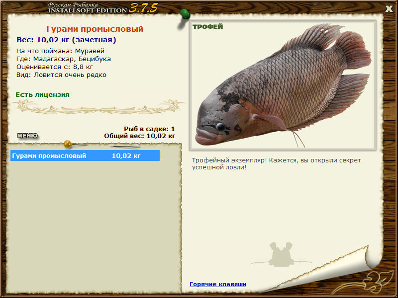РУССКАЯ РЫБАЛКА Installsoft Edition 