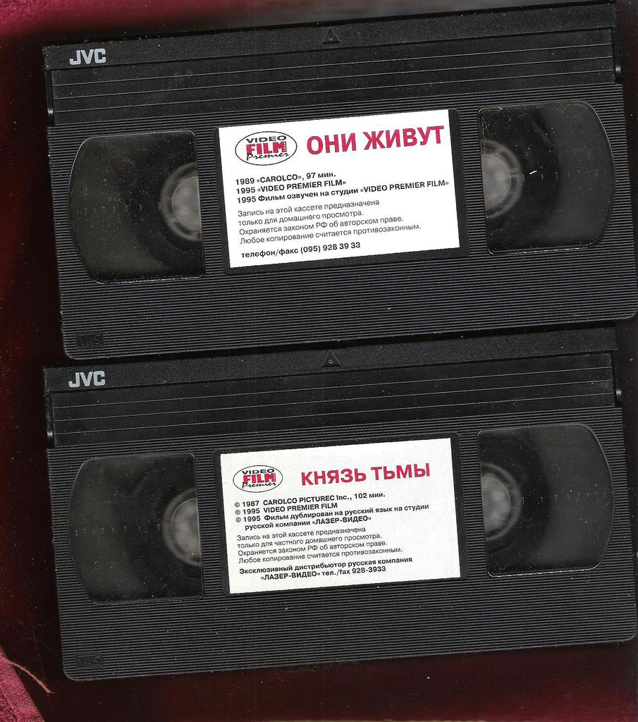 Джон Карпентер VHS. - Доска объявлений сайта 