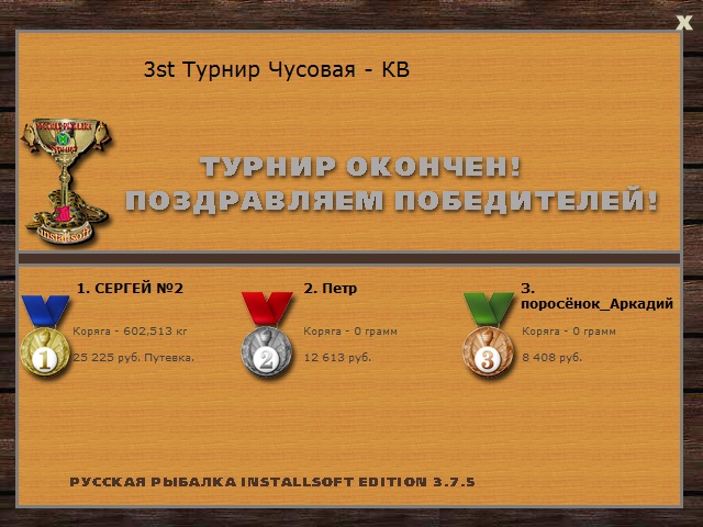 Ровное русло 