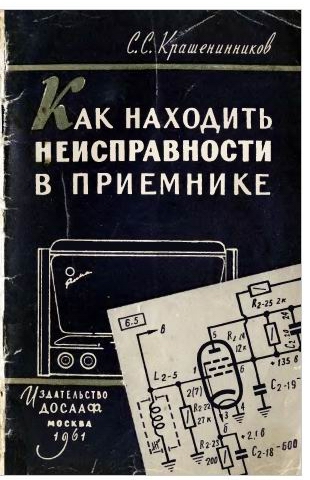 ВТОРАЯ ЖИЗНЬ СТАРОГО РАДИО 