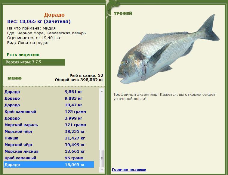 Золотой дорадо 