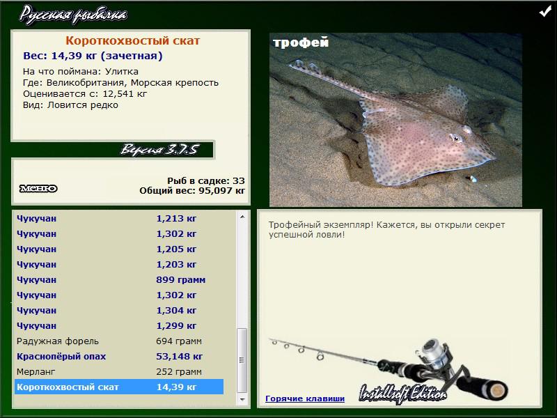 РУССКАЯ РЫБАЛКА Installsoft Edition 