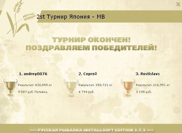 турниры • РУССКАЯ РЫБАЛКА