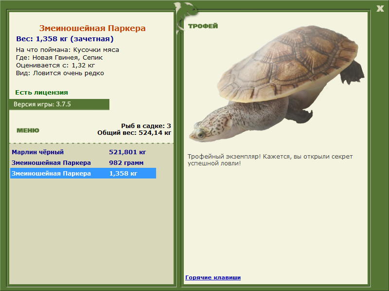 Змеиношейная Паркера 