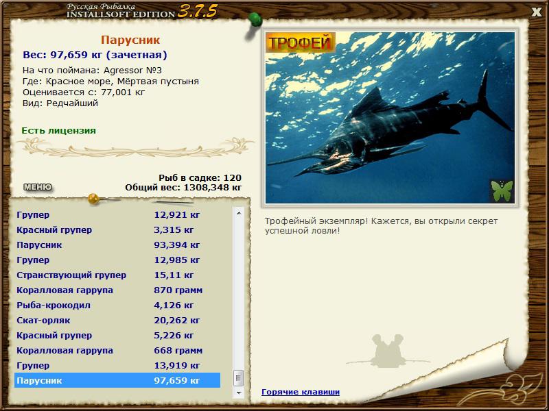 РУССКАЯ РЫБАЛКА Installsoft Edition 