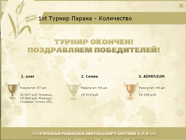 Парана 