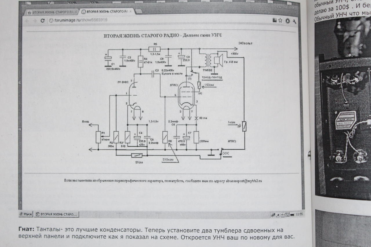 ВТОРАЯ ЖИЗНЬ СТАРОГО РАДИО - ЛАМПОВЫЙ УСИЛИТЕЛЬ делаем сами