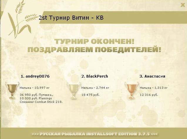 турниры • РУССКАЯ РЫБАЛКА