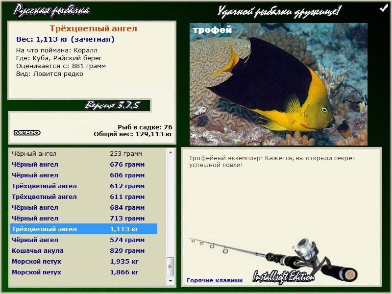 РУССКАЯ РЫБАЛКА Installsoft Edition 