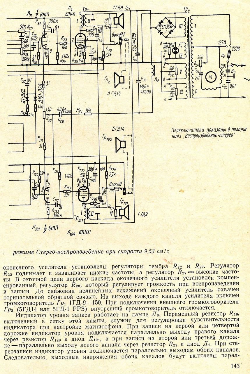 Яуза 5 магнитофон схема