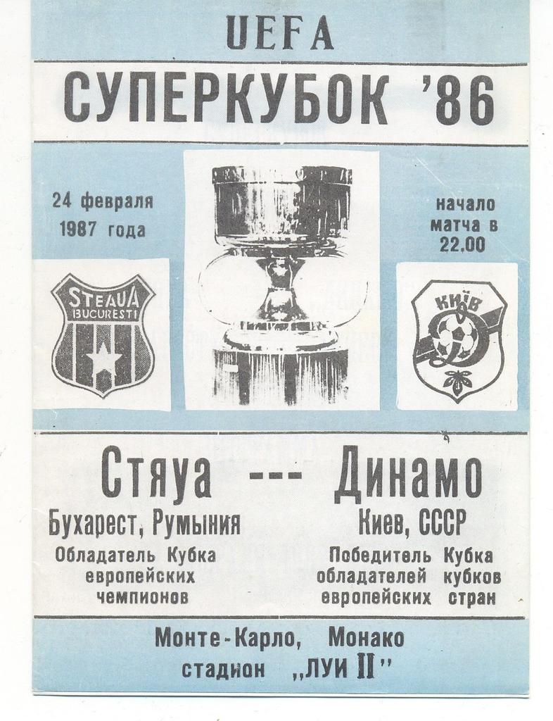 Футбол в СССР. Динамо Киев и другие советские клубы. Форум от Олега  Гриценка :: Просмотр темы - 