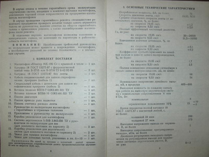  Руководство по эксплуатации и схему на Юпитер-106С ищу