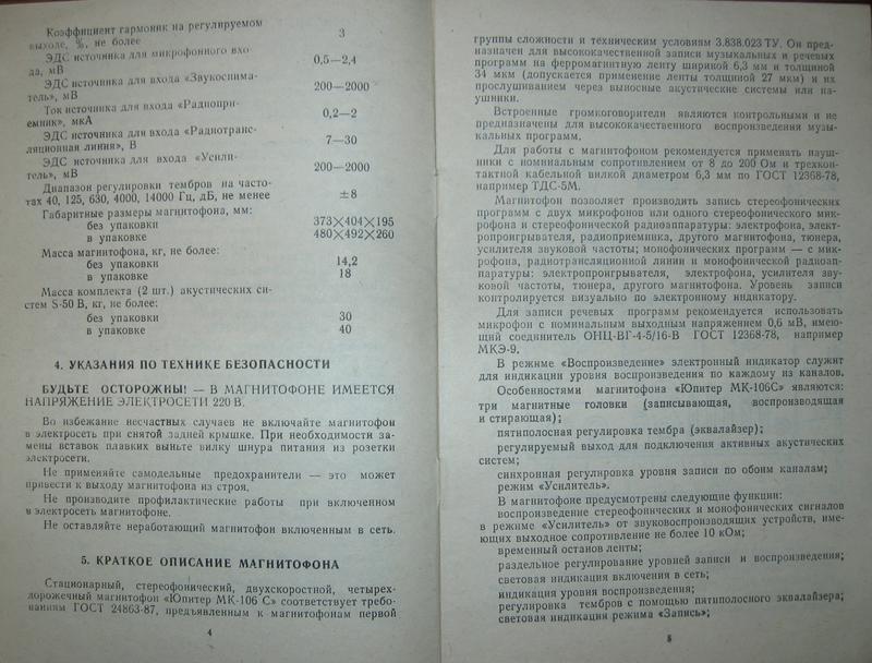  Руководство по эксплуатации и схему на Юпитер-106С ищу