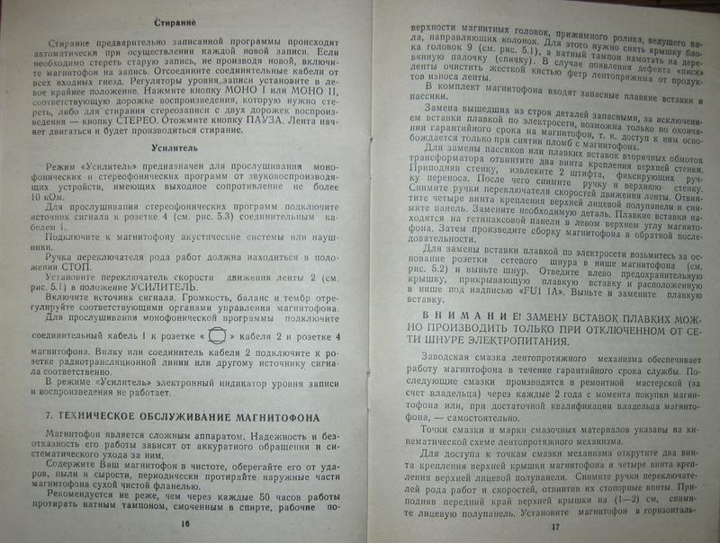  Руководство по эксплуатации и схему на Юпитер-106С ищу