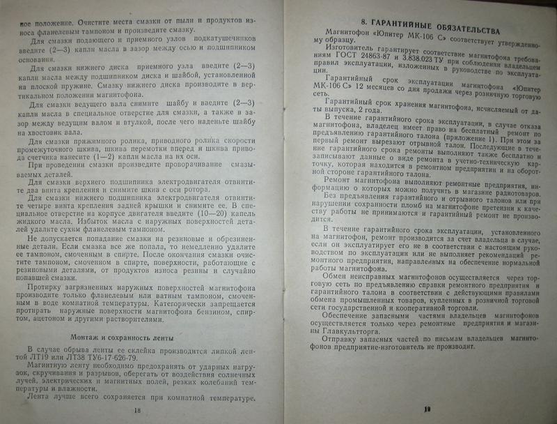  Руководство по эксплуатации и схему на Юпитер-106С ищу