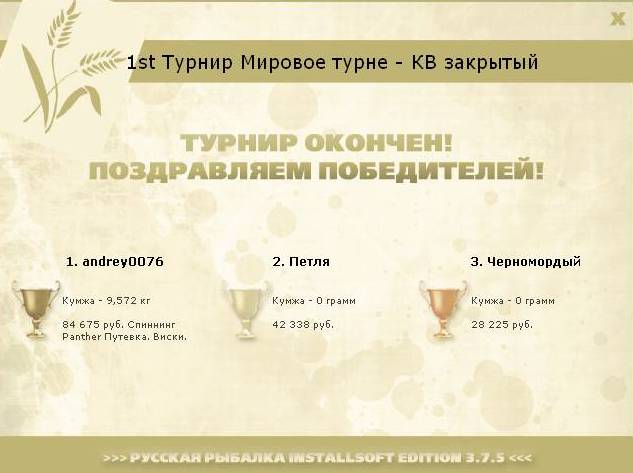 турниры • РУССКАЯ РЫБАЛКА