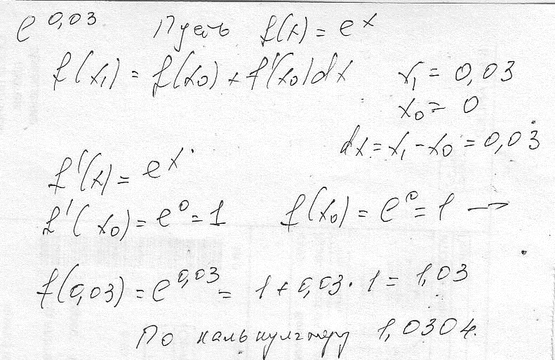 Вычислить приближенно – MathHelpPlanet