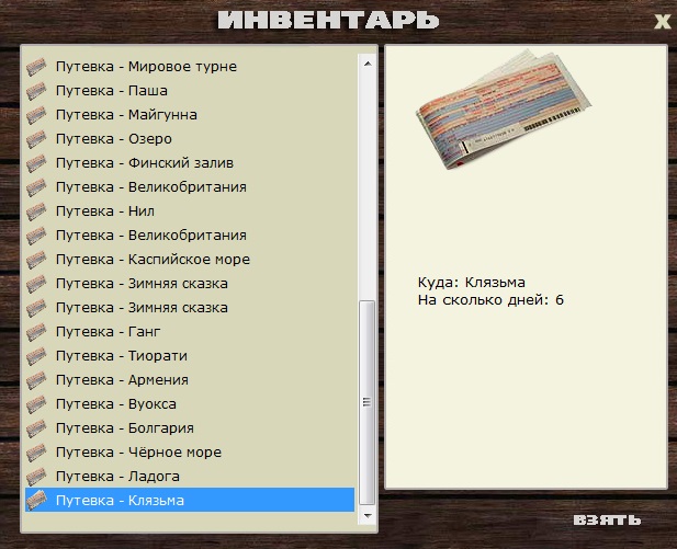 Берег семи крыс 