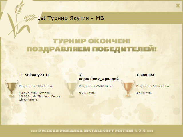Юрях • Якутия • РУССКАЯ РЫБАЛКА