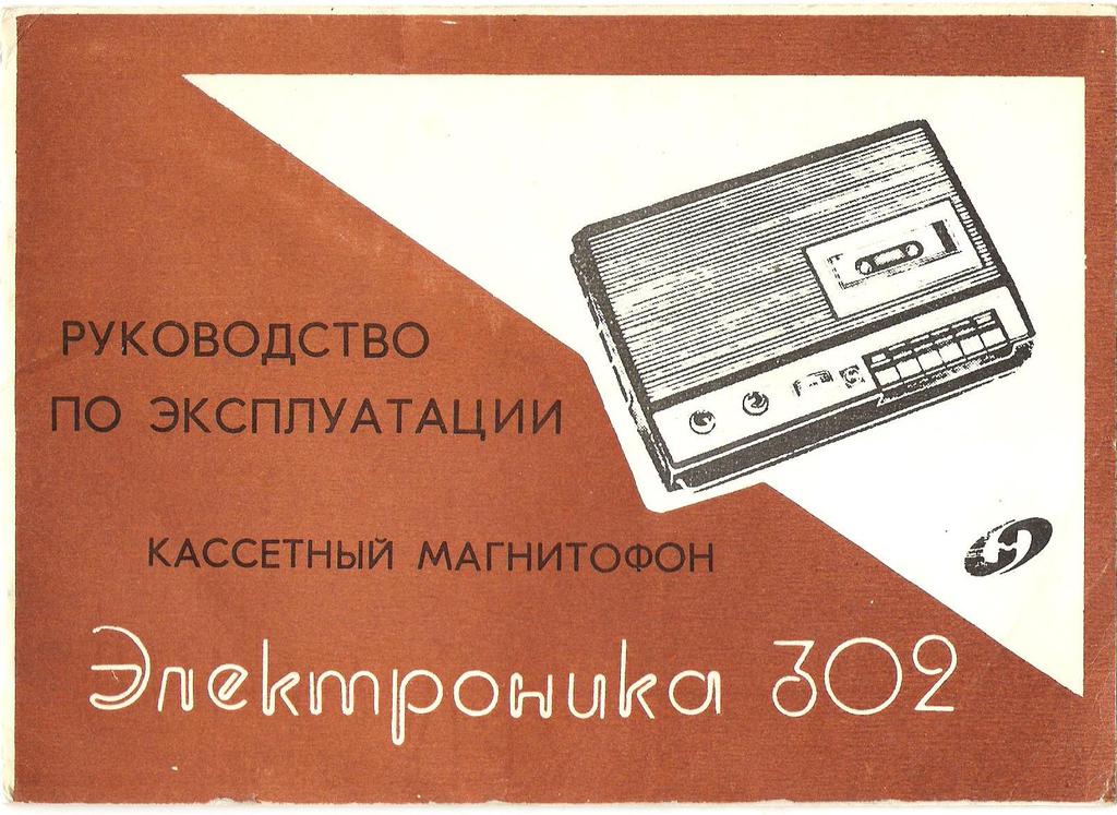 Электроника 302 схема электрическая