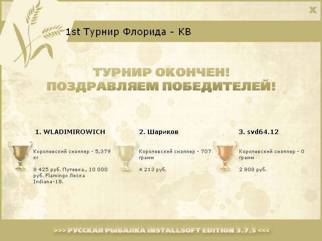 РУССКАЯ РЫБАЛКА Installsoft Edition 