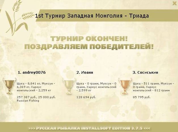 турниры • РУССКАЯ РЫБАЛКА