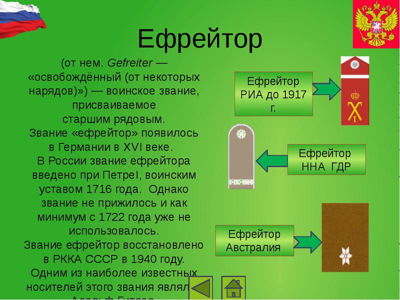 Поздравление Со Званием Ефрейтора