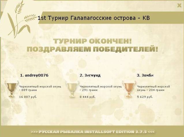 турниры • РУССКАЯ РЫБАЛКА