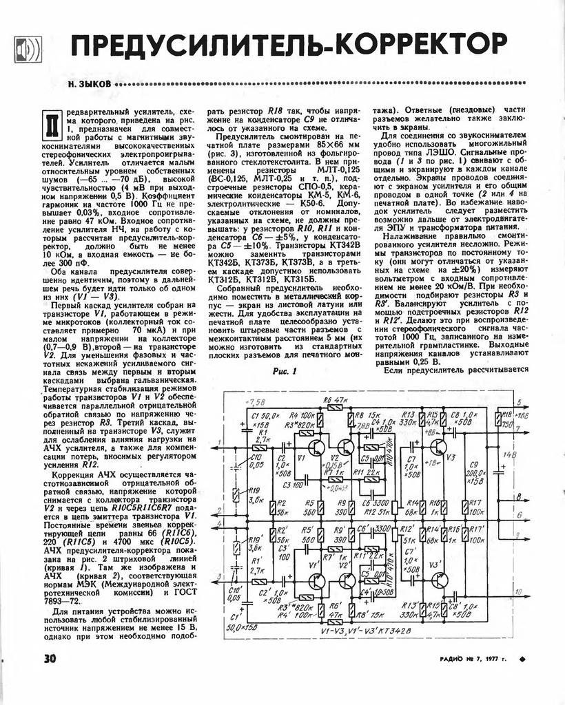 Усилитель корректор схема