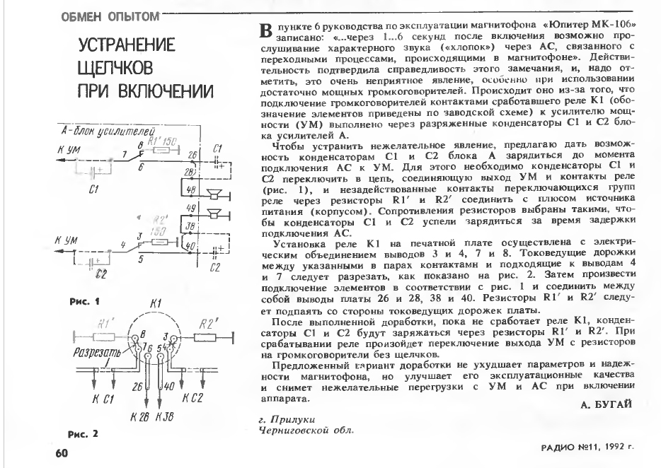 Юпитер мк 106с схема