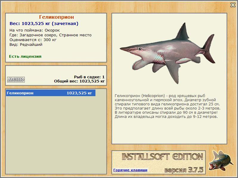 Геликоприон 