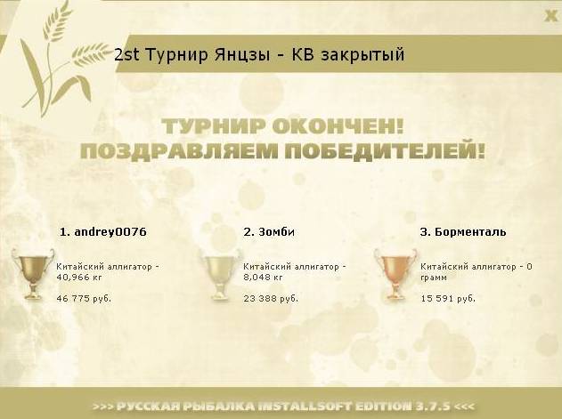 турниры • РУССКАЯ РЫБАЛКА
