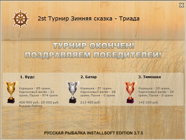 РУССКАЯ РЫБАЛКА Installsoft Edition 