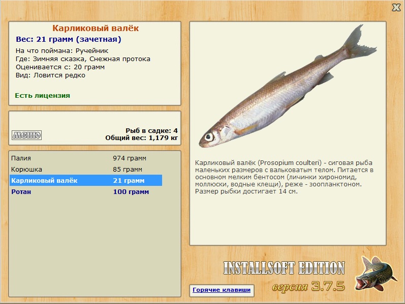 РУССКАЯ РЫБАЛКА Installsoft Edition 