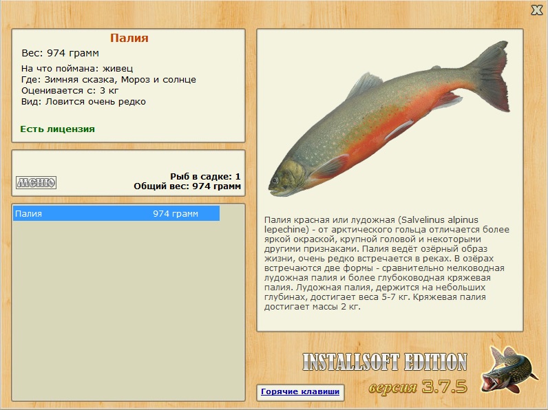 Палия на что ловить РУССКАЯ РЫБАЛКА Installsoft Edition