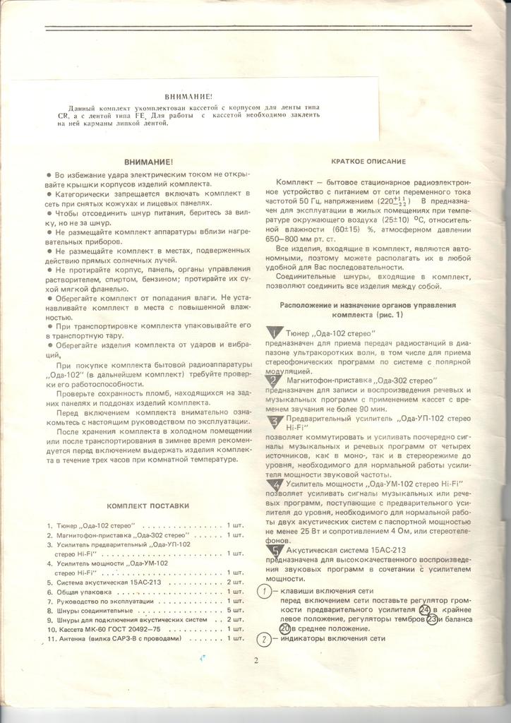  Стререокомплекс Ода-101 стерео. Возрождение легенды.