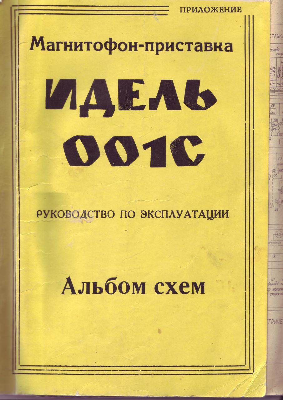  Идель 001