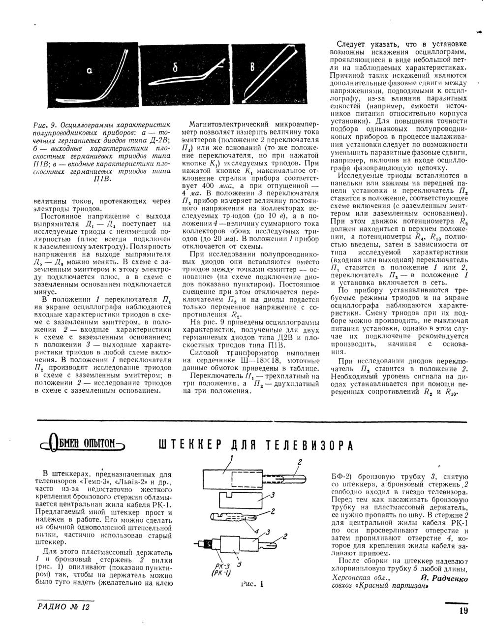 ВТОРАЯ ЖИЗНЬ СТАРОГО РАДИО - Как проверить радиолампы, подобрать в пары