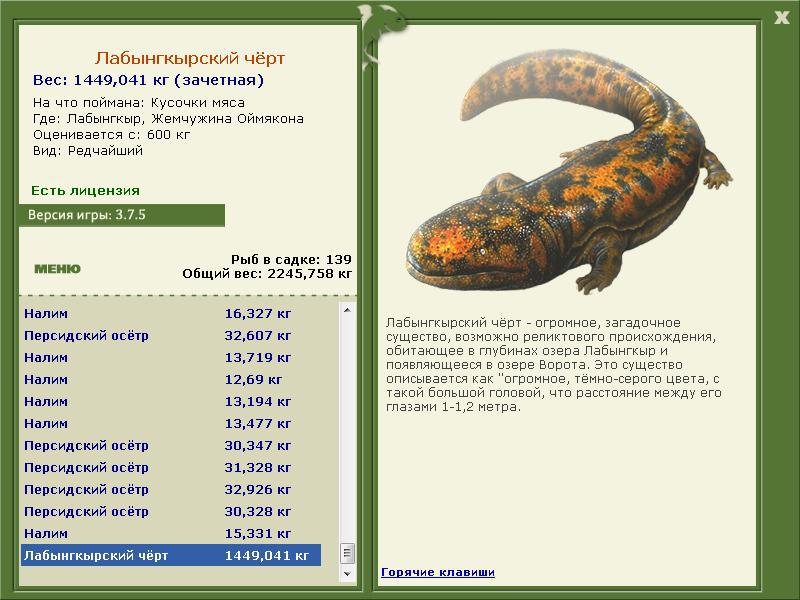 Лабынгкырский чёрт 