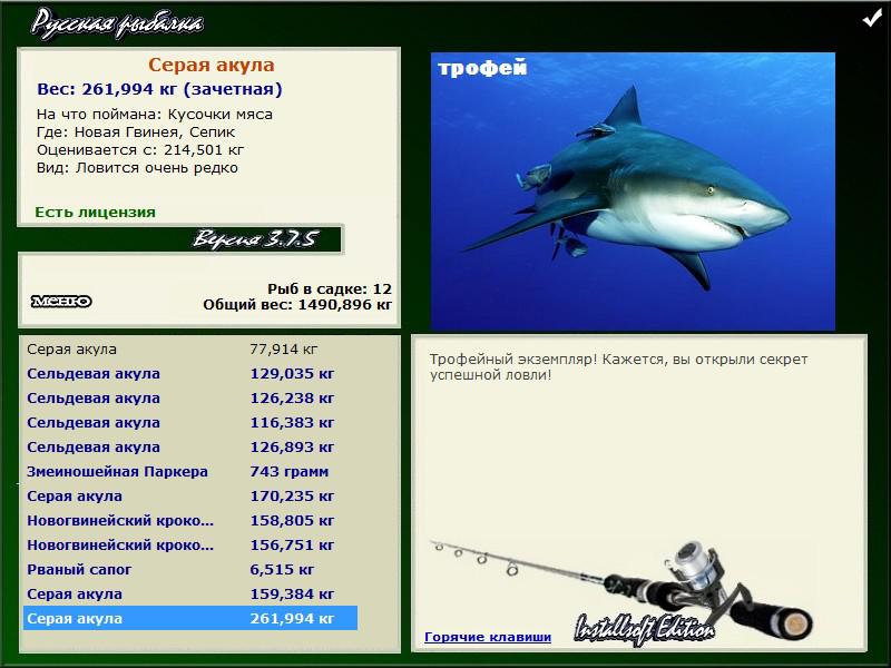 РУССКАЯ РЫБАЛКА Installsoft Edition 