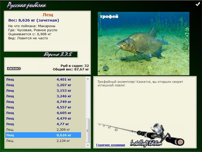 РУССКАЯ РЫБАЛКА Installsoft Edition 