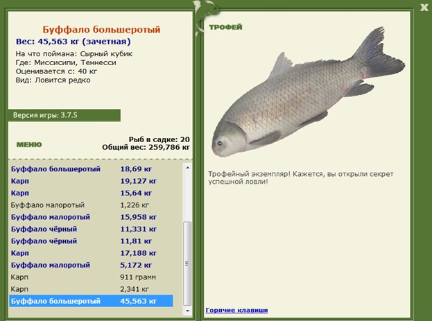 Буффало большеротый 