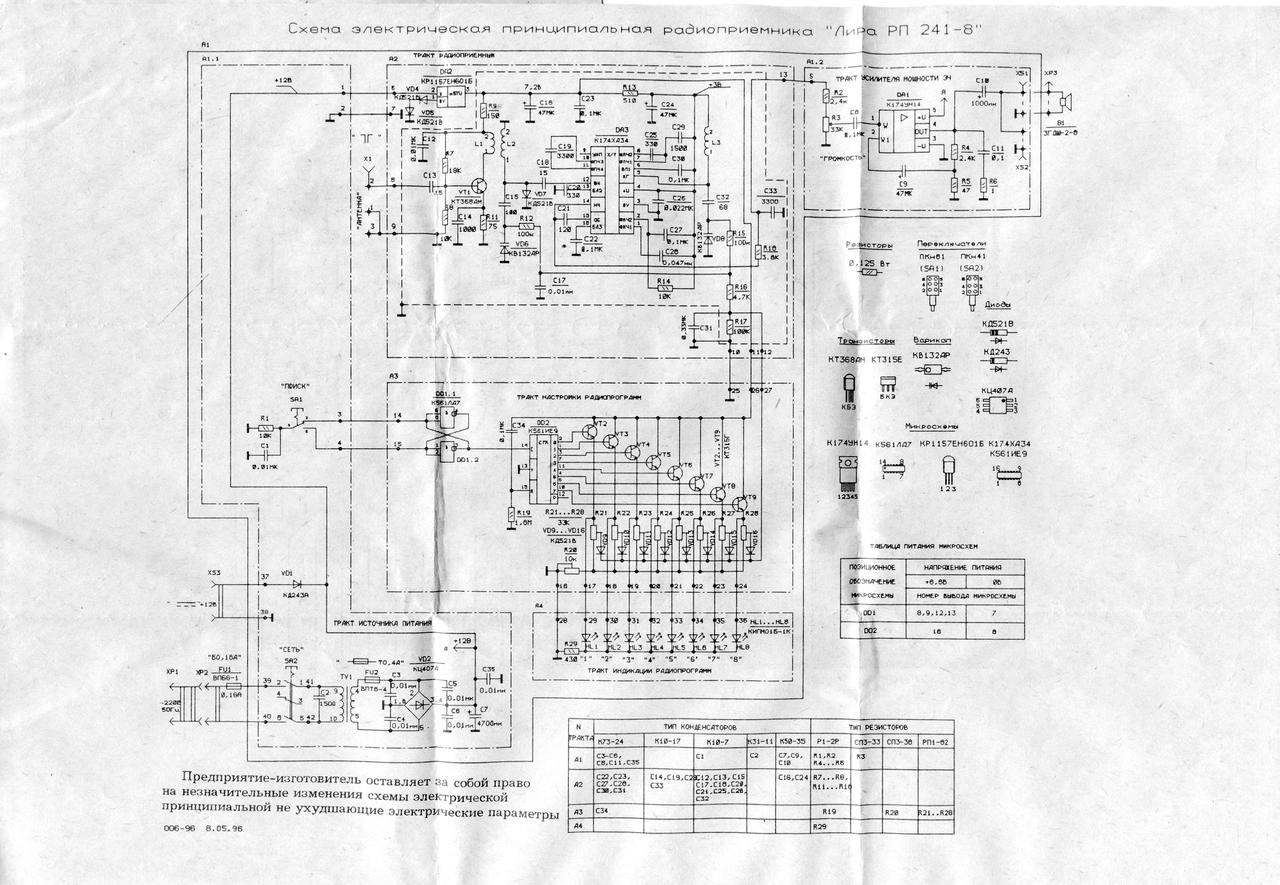 Радиоприемник лира рп 246 схема