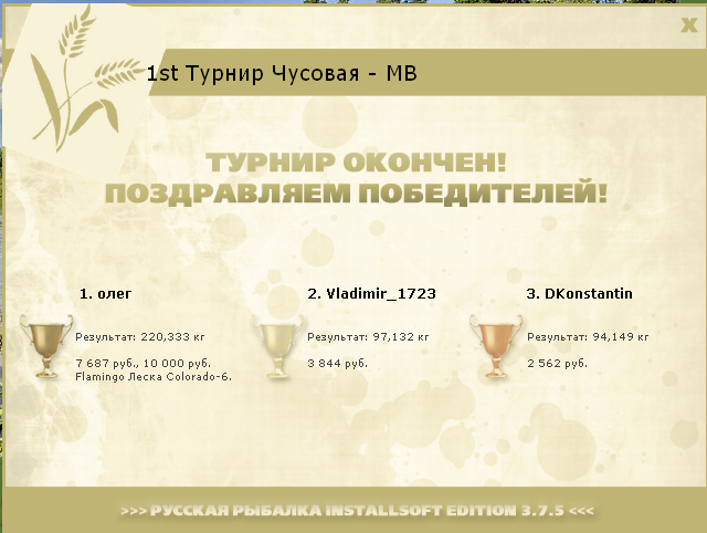 Ровное русло 
