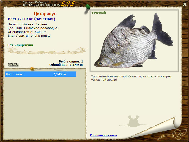 РУССКАЯ РЫБАЛКА Installsoft Edition 
