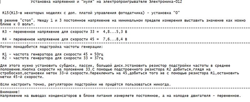 Электроника-012...что предпринять?