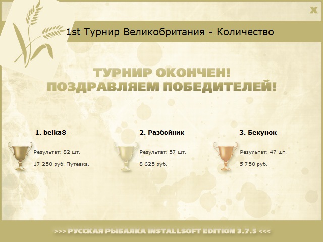 Туманный Альбион 